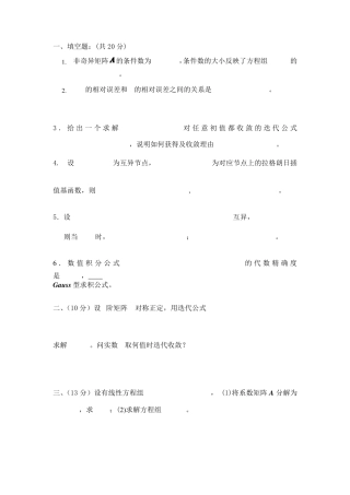 北理工考博数值分析——试卷