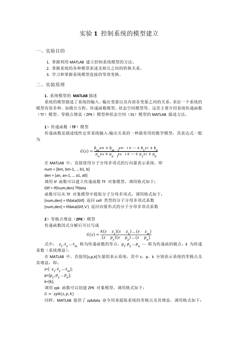 北理工自动控制实验报告_第2页