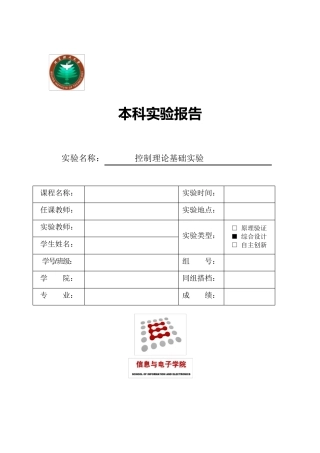 北理工自动控制实验报告