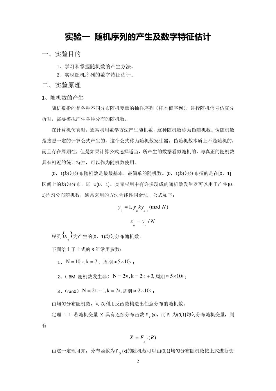 北理工随机信号分析实验报告_第2页