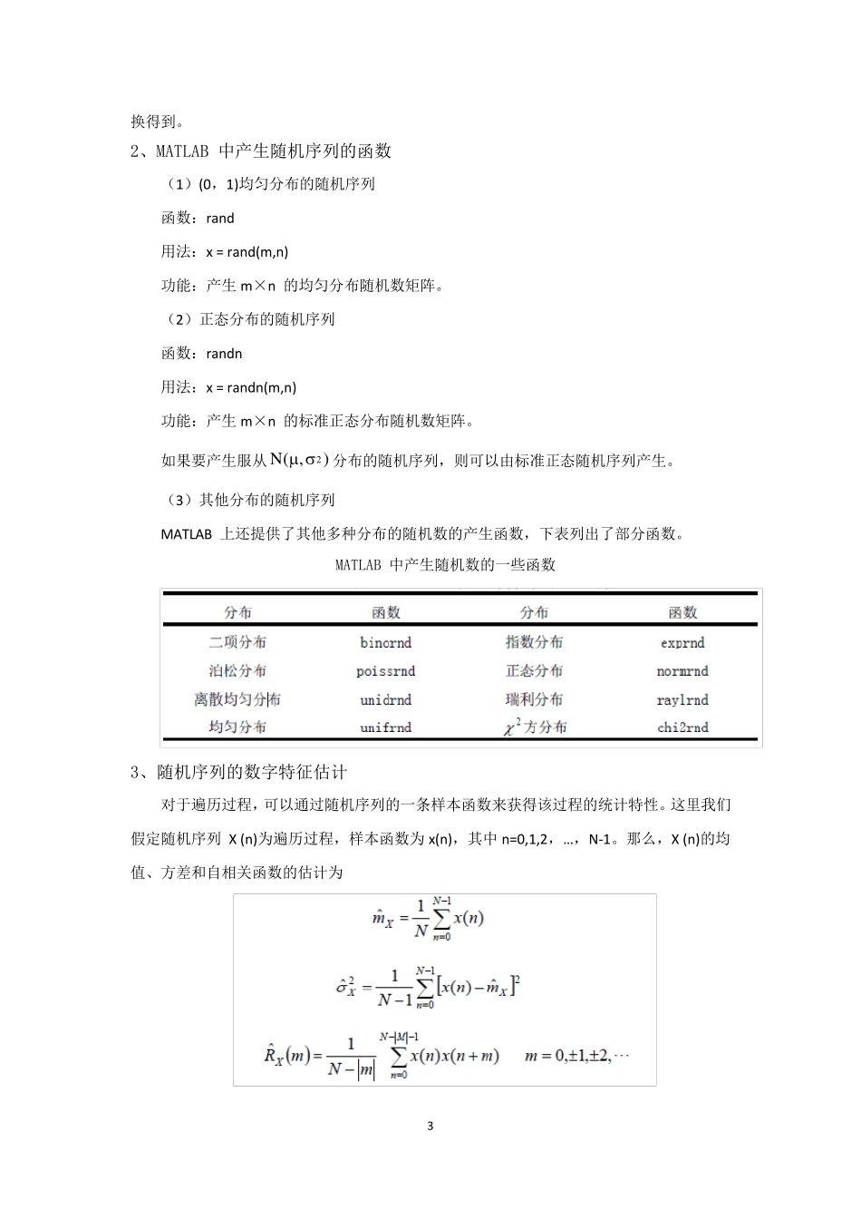 北理工随机信号分析实验报告_第3页