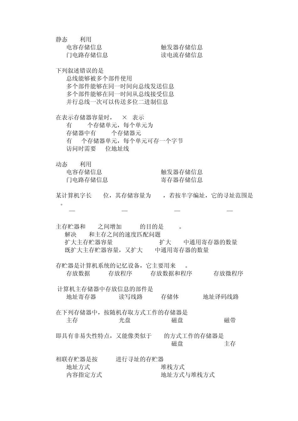 北理珠2010级计算机组织与体系结构复习题3_第2页