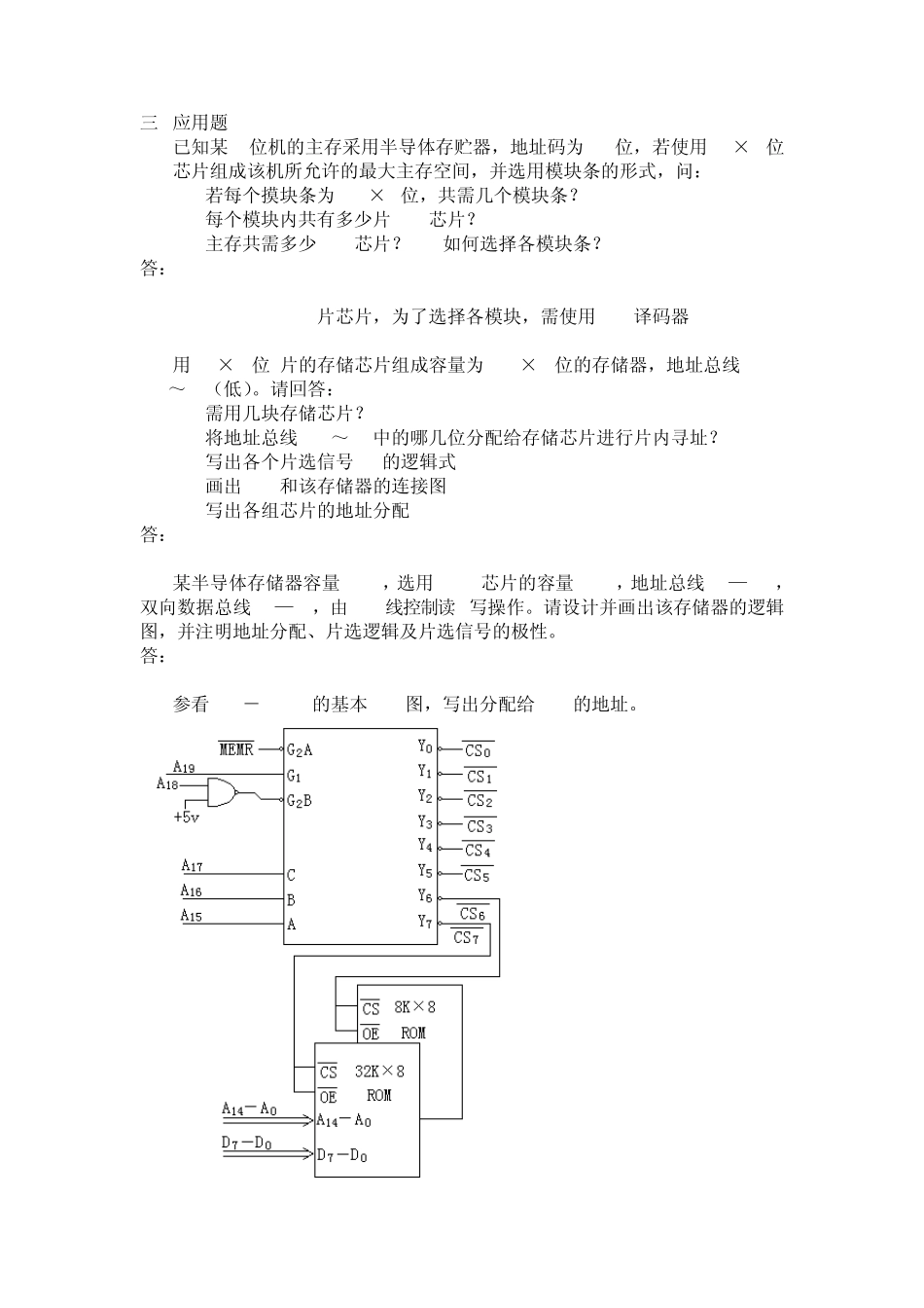 北理珠2010级计算机组织与体系结构复习题3_第3页