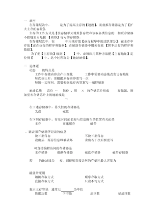 北理珠2010级计算机组织与体系结构复习题3