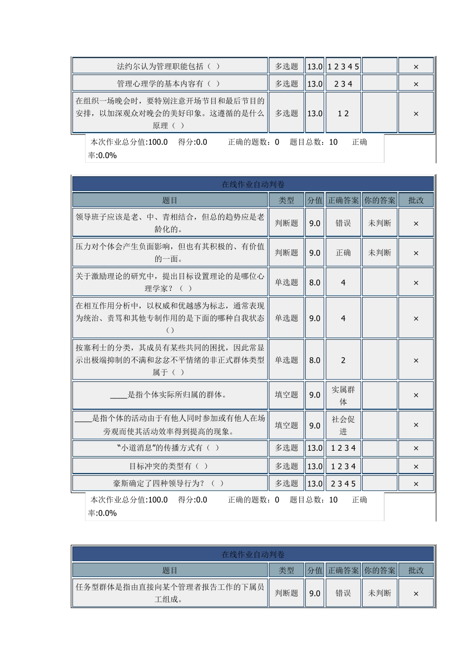 北理管理心理学在线作业_第2页