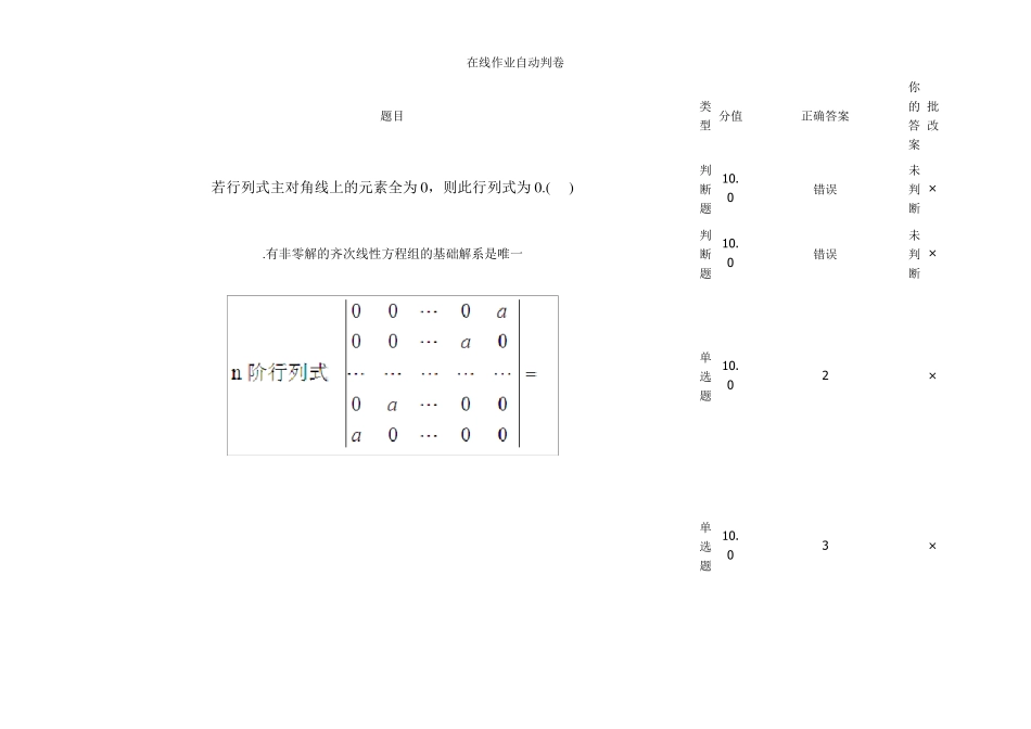 北理线性代数在线作业_第1页