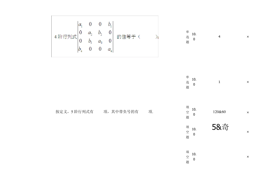 北理线性代数在线作业_第2页