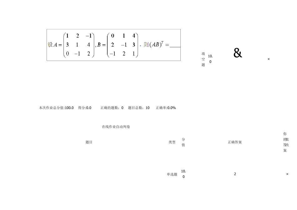北理线性代数在线作业_第3页