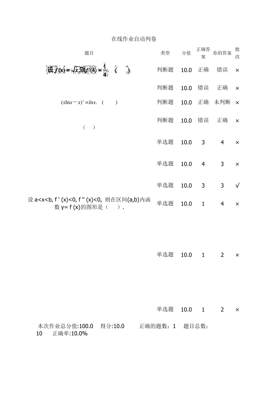 北理高等数学在线作业_第1页