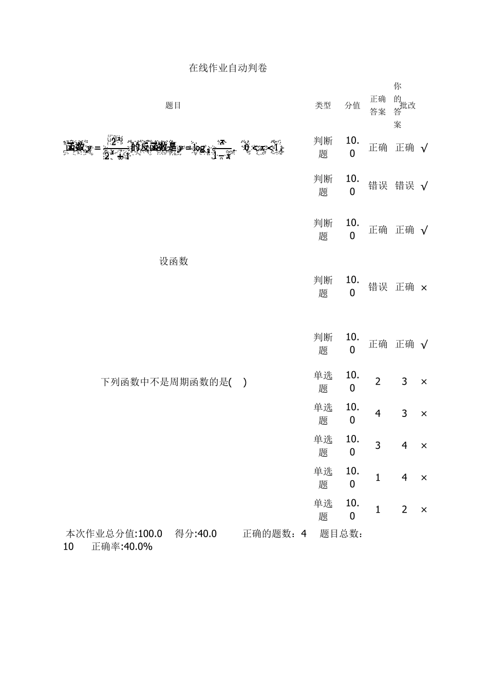 北理高等数学在线作业_第2页