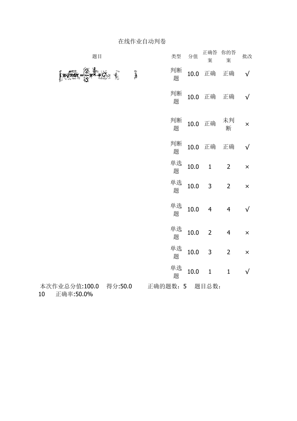 北理高等数学在线作业_第3页