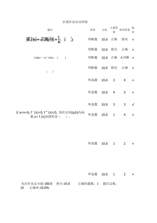 北理高等数学在线作业