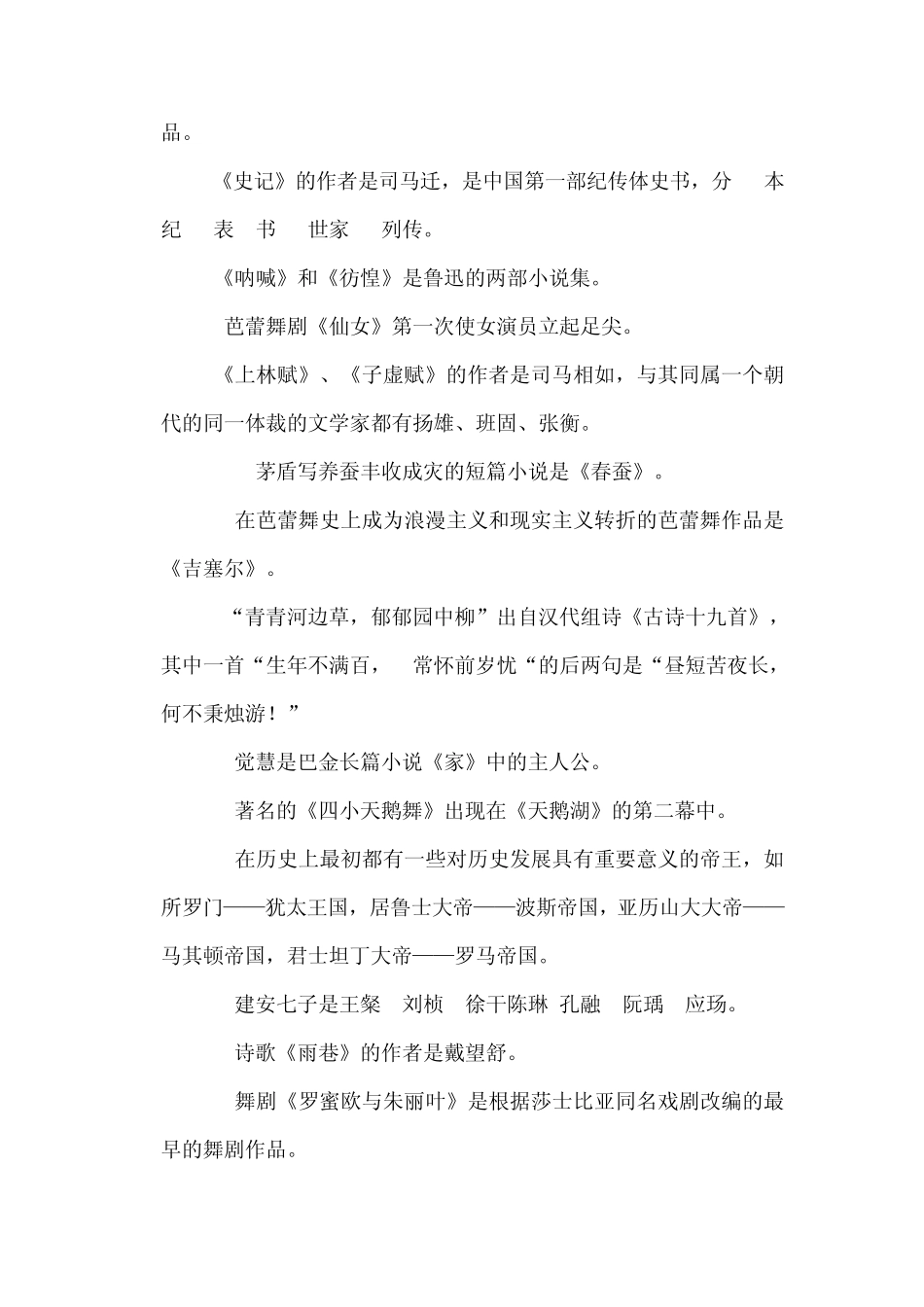 北电、中戏、上戏常考文艺常识_第2页