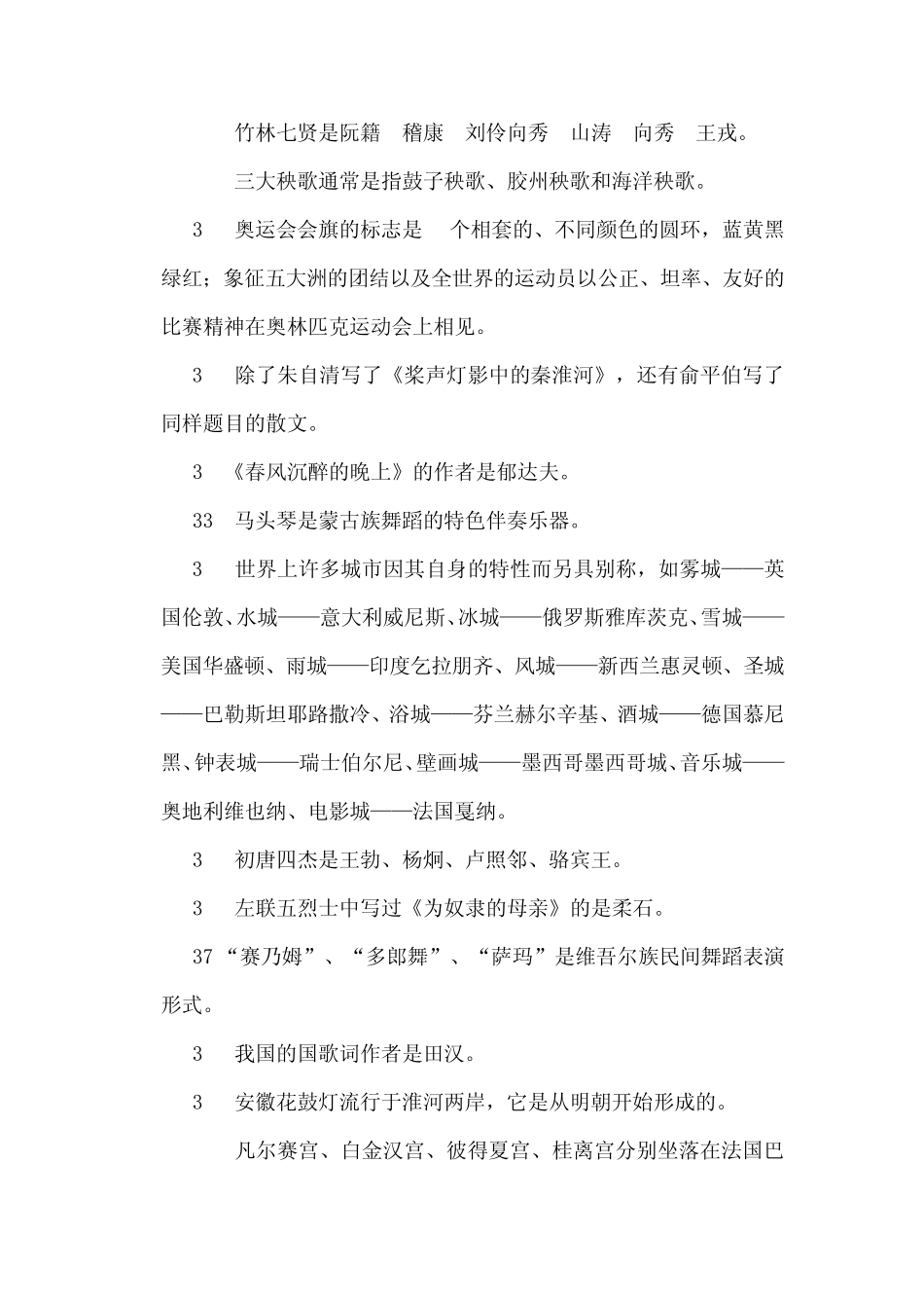 北电、中戏、上戏常考文艺常识_第3页