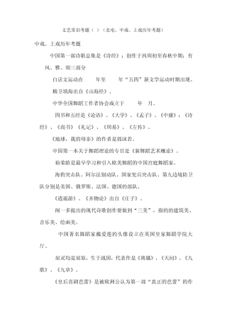 北电、中戏、上戏常考文艺常识