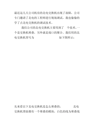 北电交换机调试例子