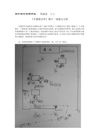 北电学生拉片作业