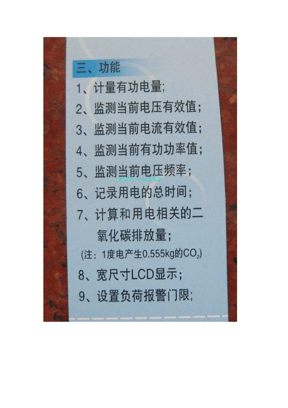 北电海盗版T8微型电力监测仪_第2页