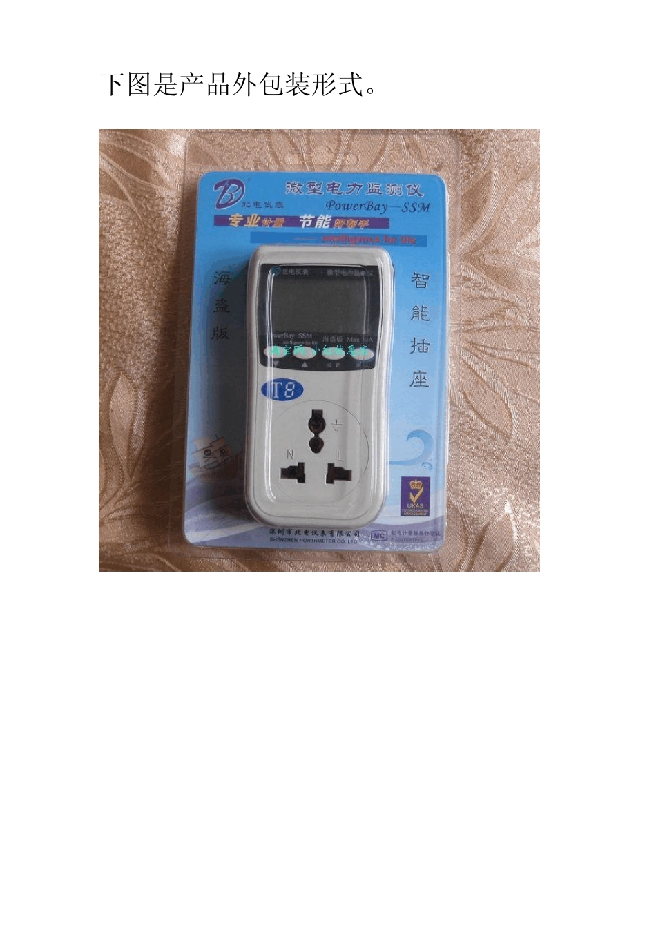 北电海盗版T8微型电力监测仪_第3页