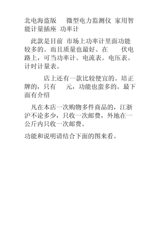 北电海盗版T8微型电力监测仪
