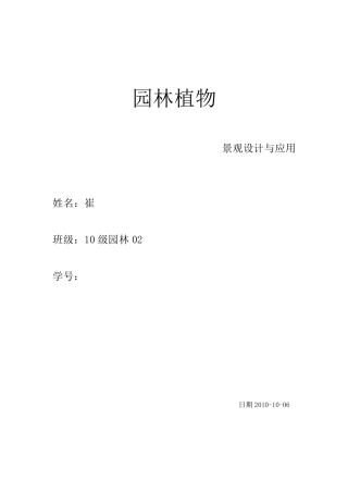 北疆常见的树种灌木和花卉附图片