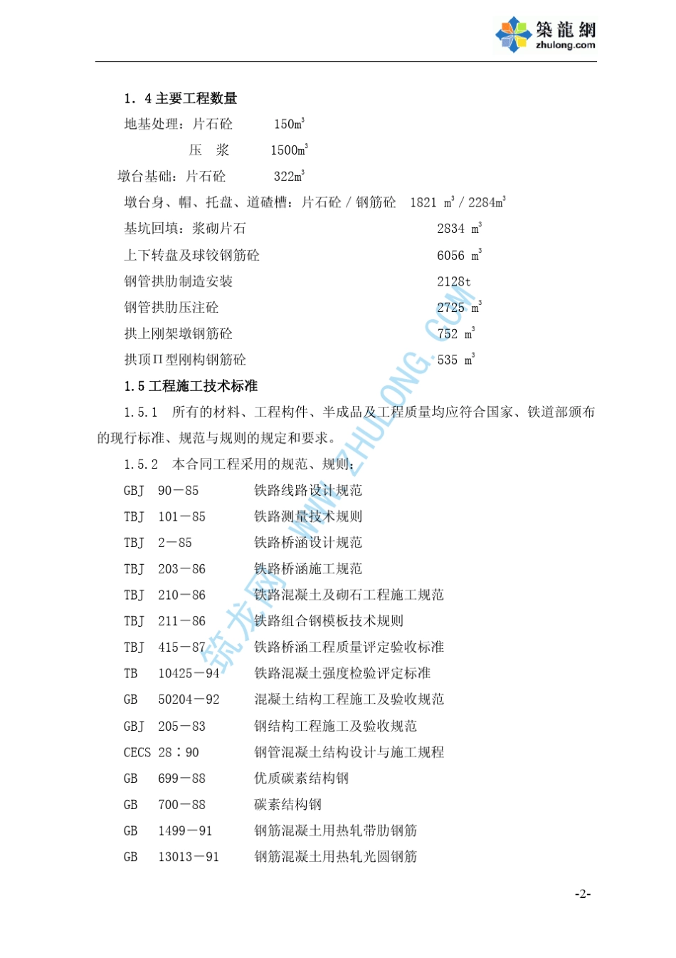 北盘江某大桥施工组织设计_第3页
