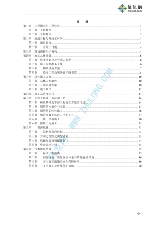 北盘江某大桥施工组织设计