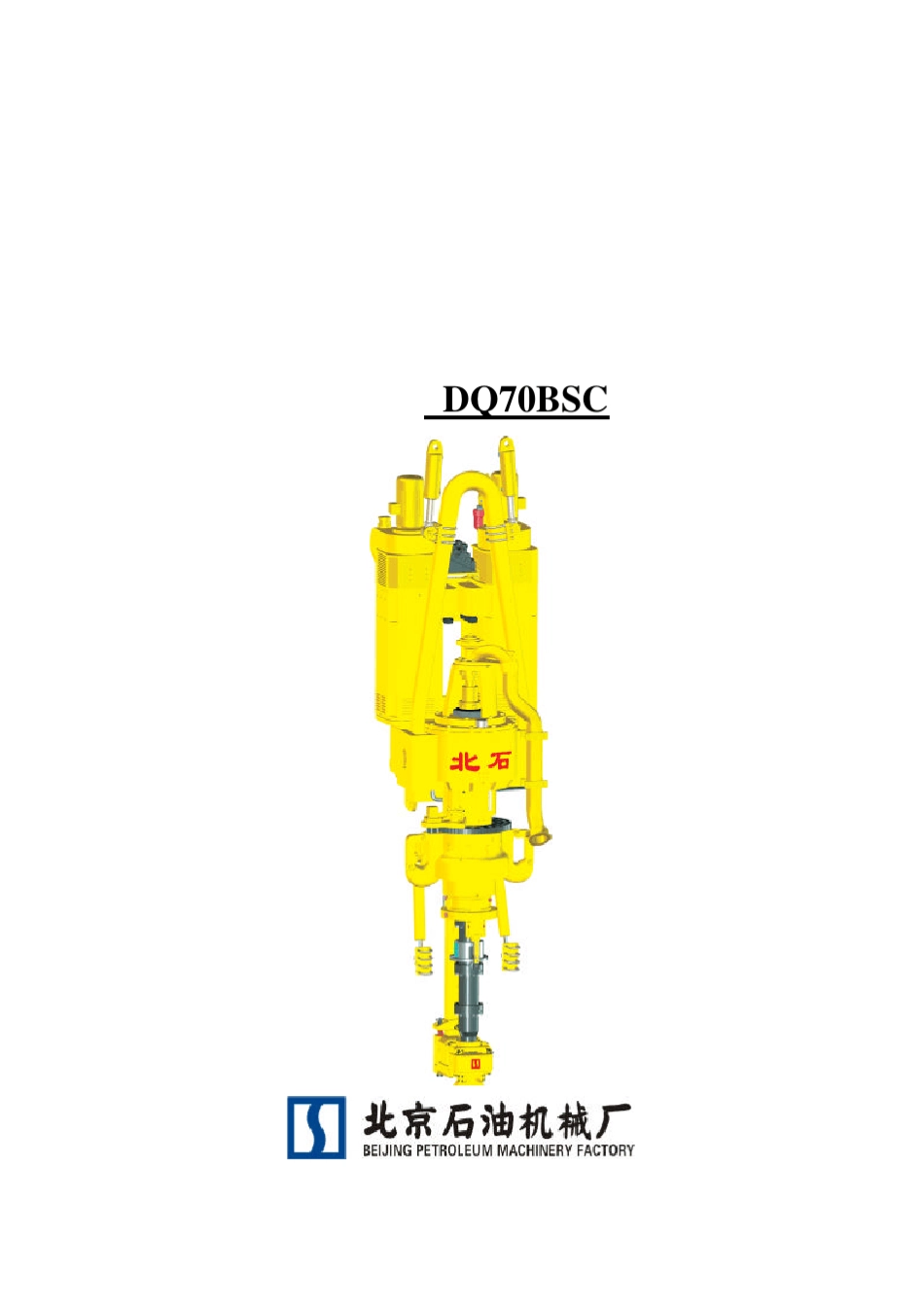 北石顶驱DQ70BSC操作手册_第1页