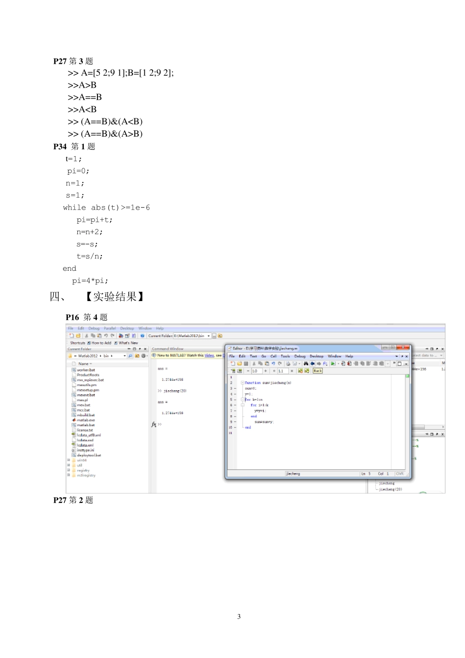 北科大Matlab_数学实验报告1~6次_第3页