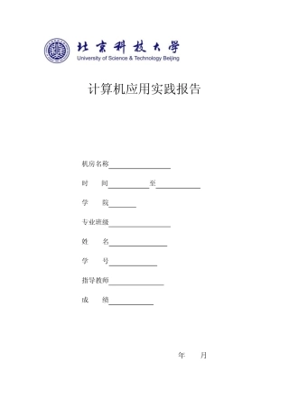 北科大一小学期暑期计算机实践实习报告