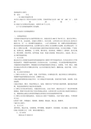 北碚地质实习报告