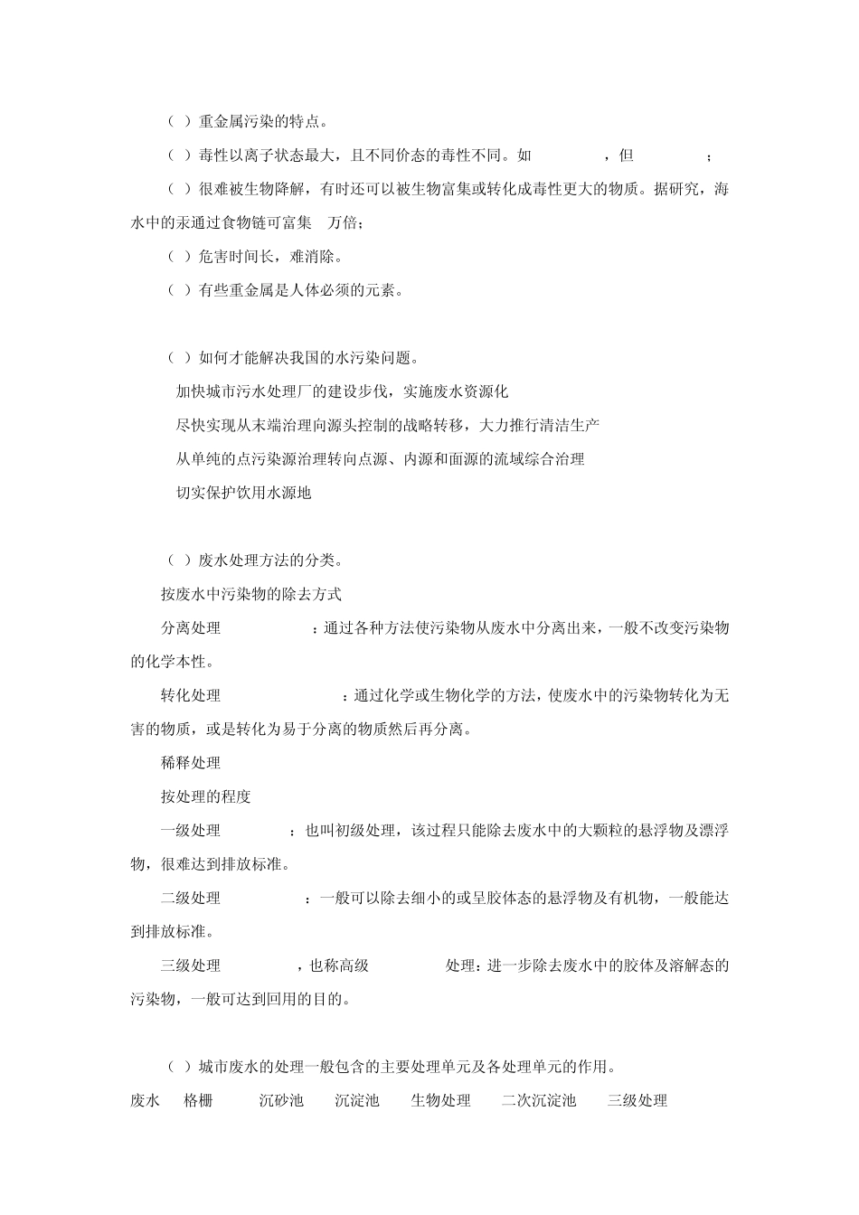 北科大环境工程考研专业课水处理原理资料整理_第2页