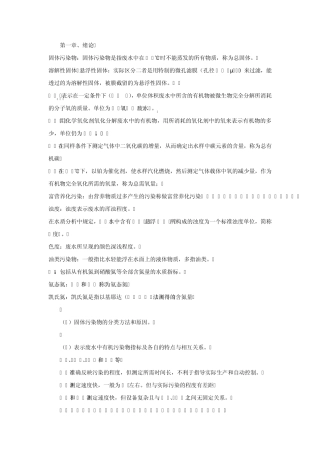 北科大环境工程考研专业课水处理原理资料整理