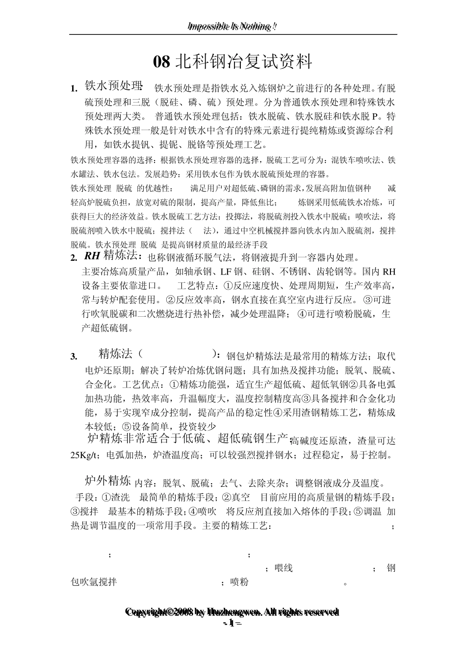 北科大考研冶金复试资料整理_第1页