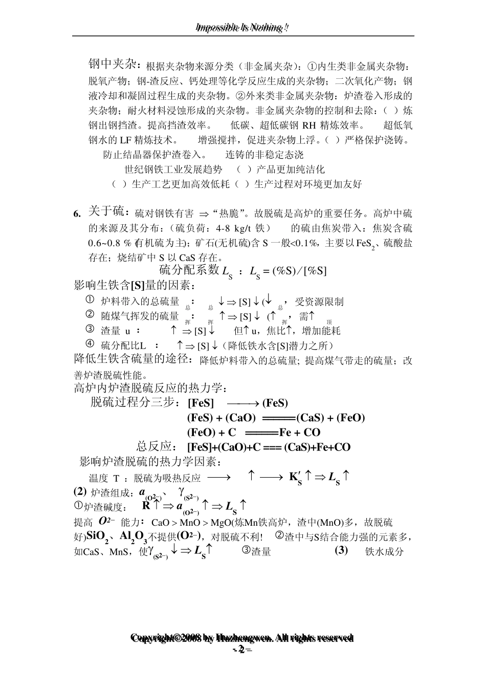 北科大考研冶金复试资料整理_第2页