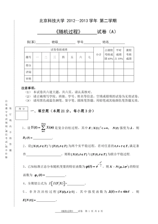 北科大随机过程期末考试题
