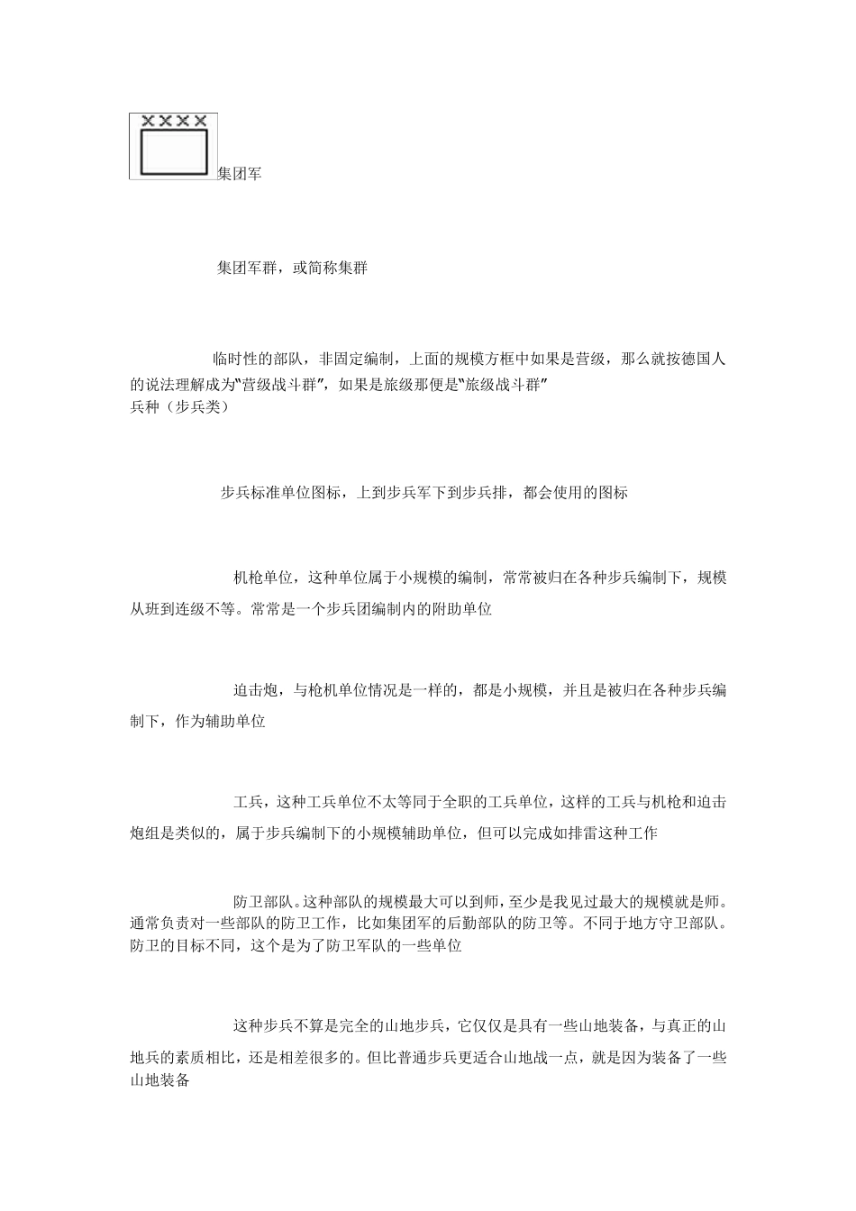 北约军事符号解说、图标、兵种解说_第2页