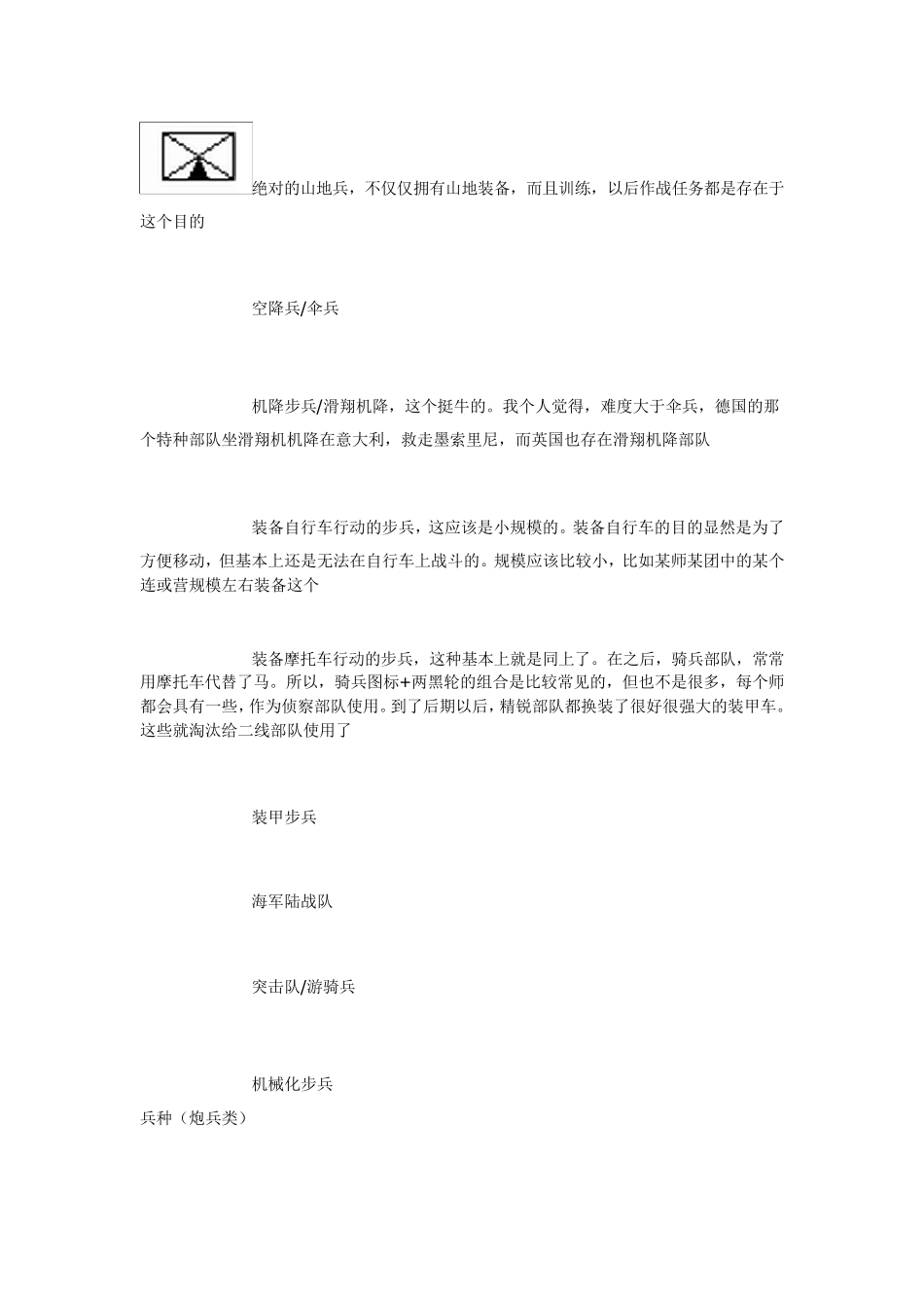 北约军事符号解说、图标、兵种解说_第3页