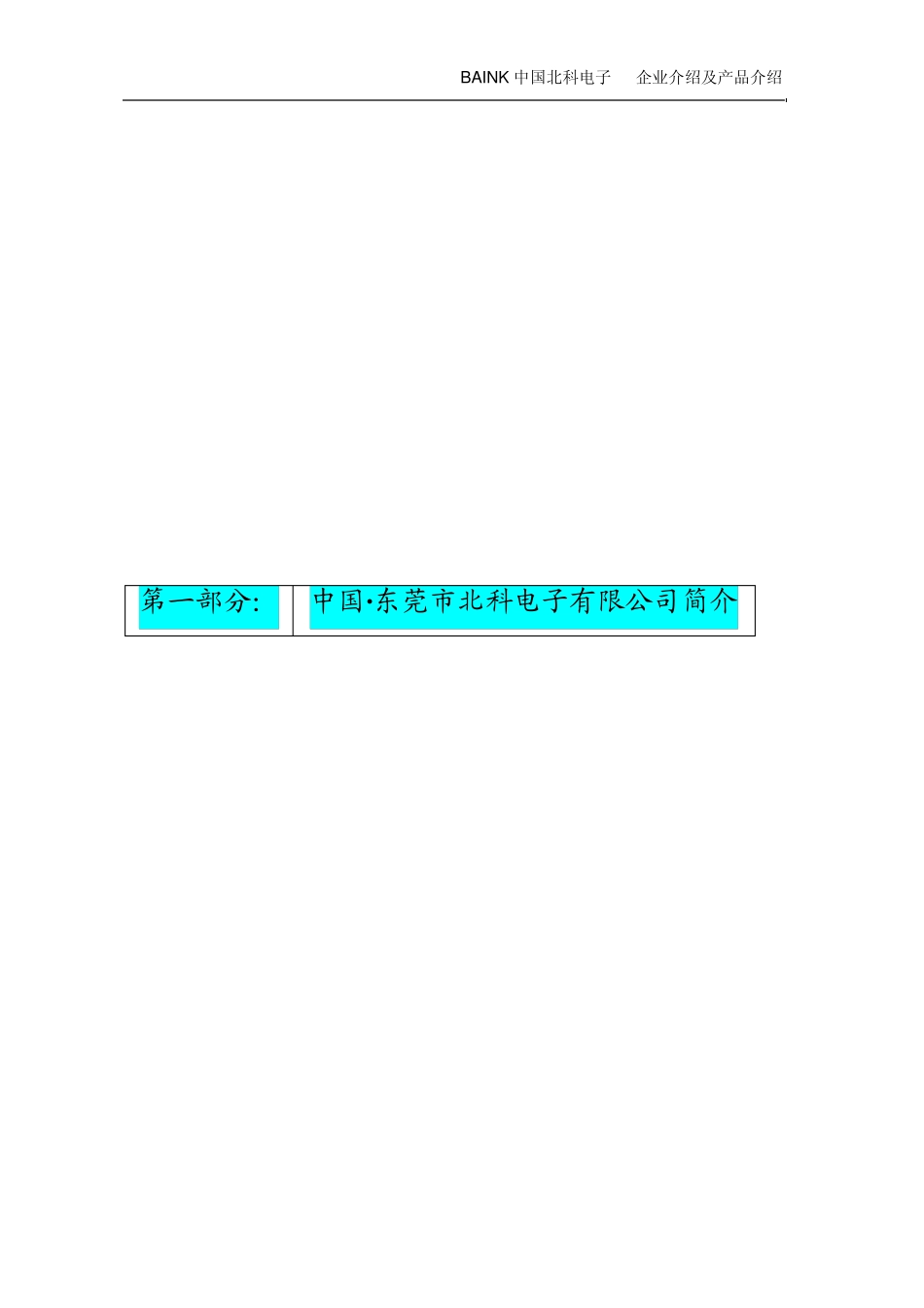 北科电子产品介绍及企业介绍(BAH系列UPS电源)080306_第3页