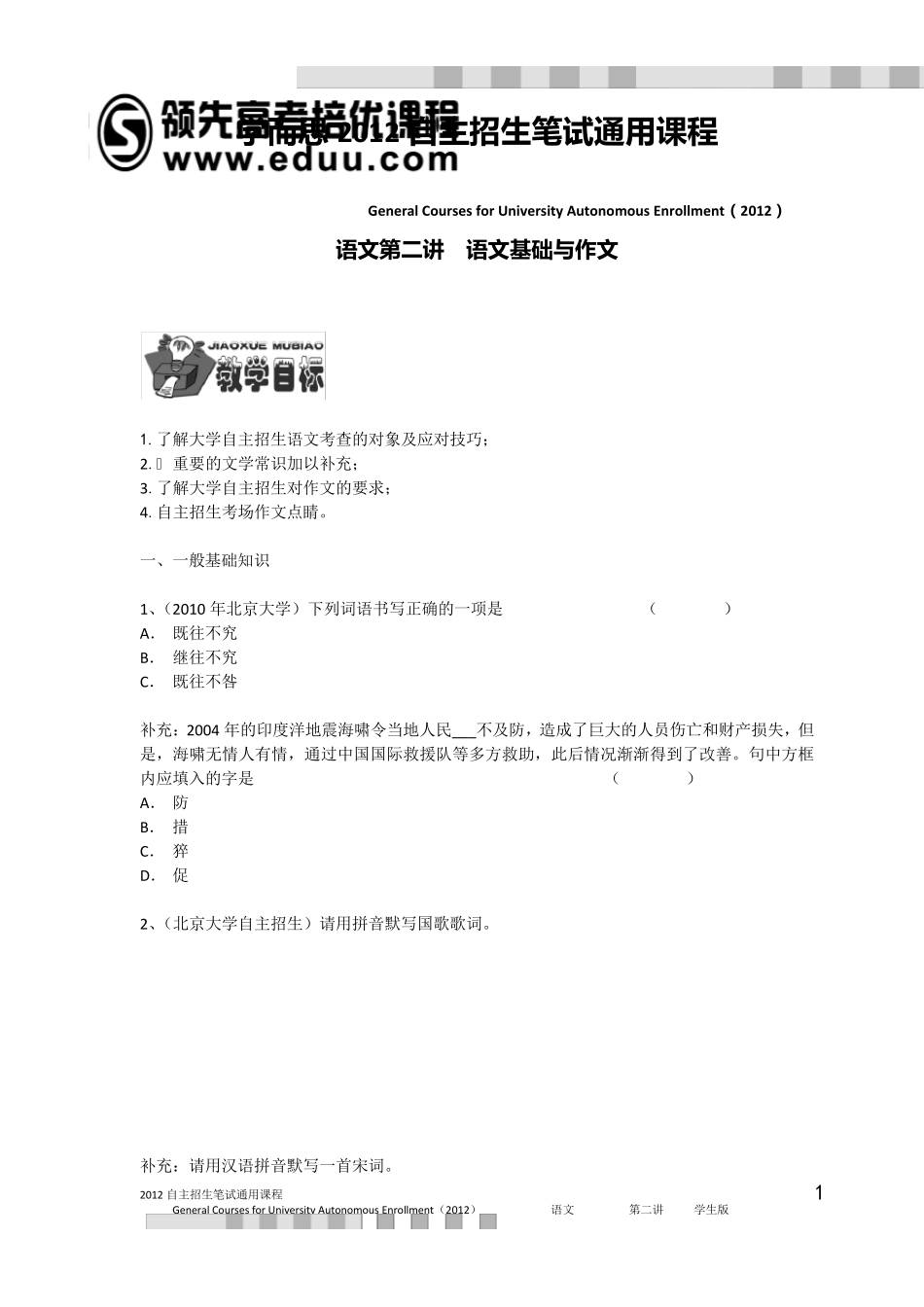 北约华约历年自主招生试题_第1页