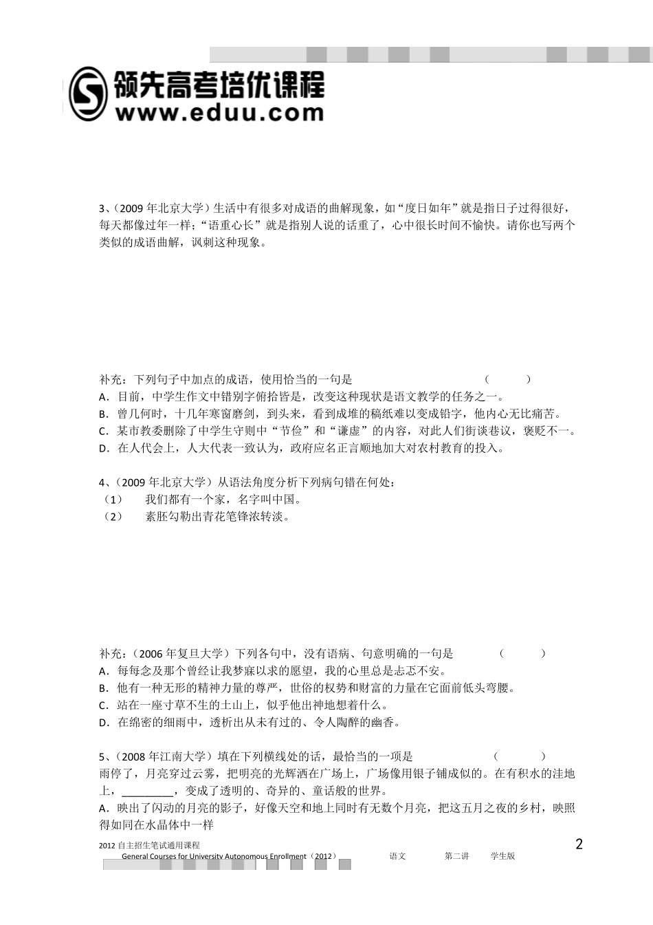 北约华约历年自主招生试题_第2页