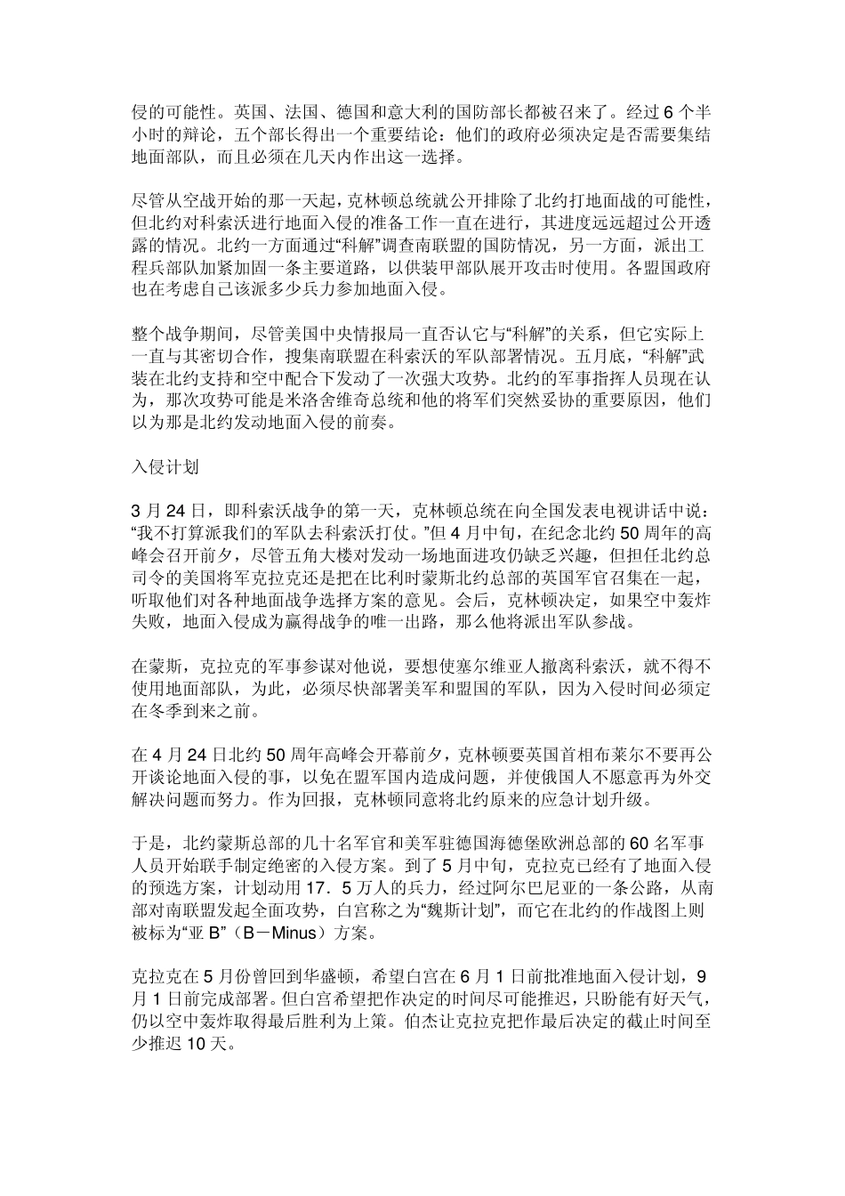 北约轰炸南联盟_第2页