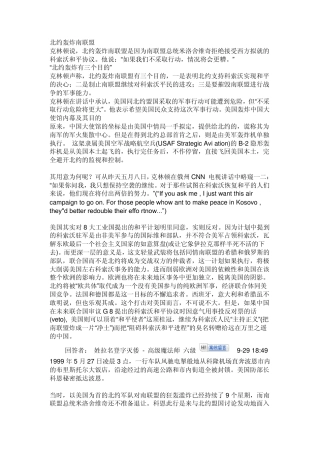 北约轰炸南联盟