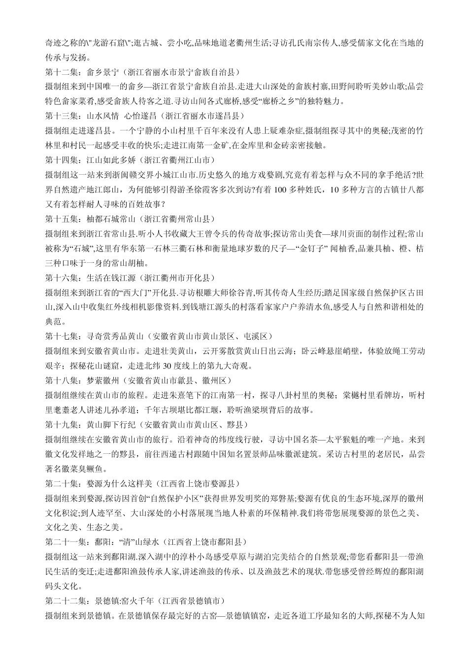 北纬30度中国行》各集内_第2页