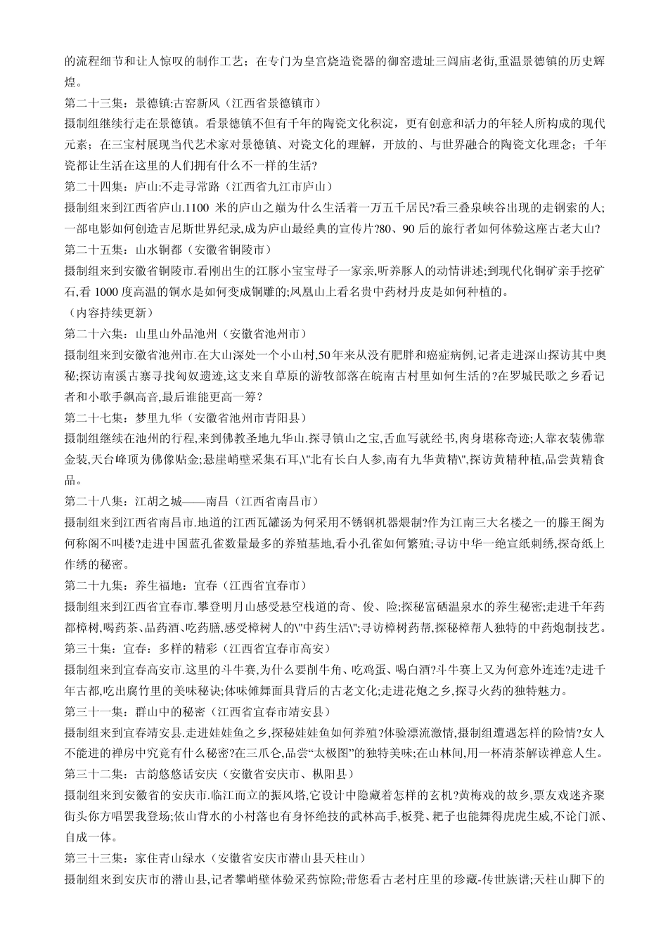 北纬30度中国行》各集内_第3页