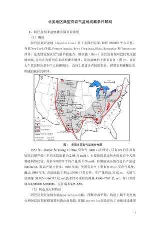 北美地区典型页岩气盆地成藏条件解剖