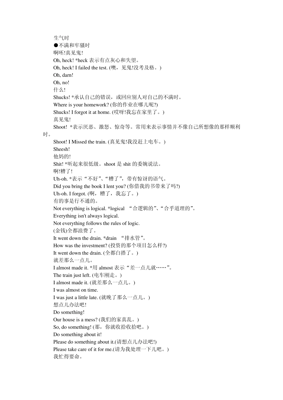 北美实用英语口语8000句_第1页