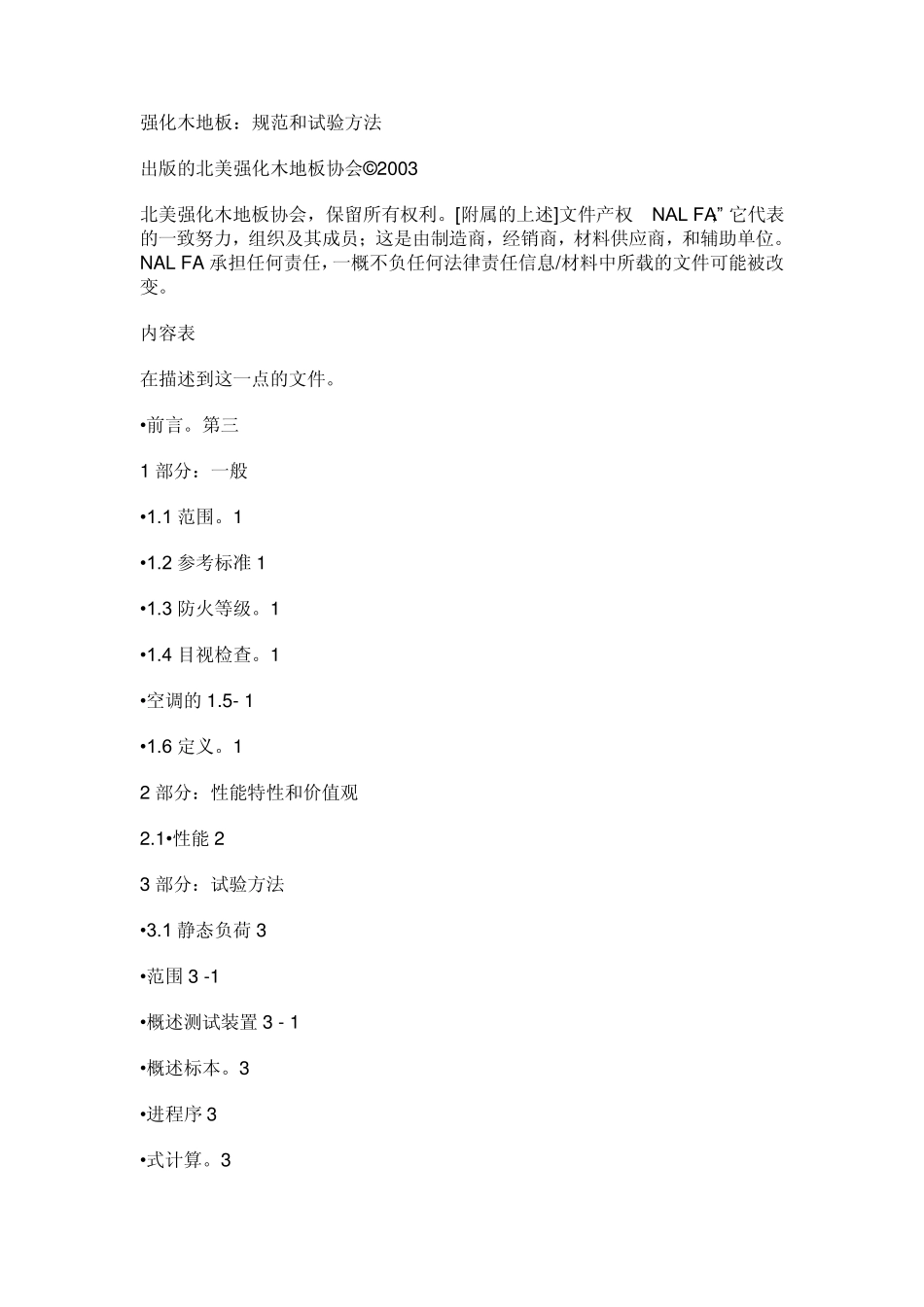 北美强化木地板标准NALFA_第1页