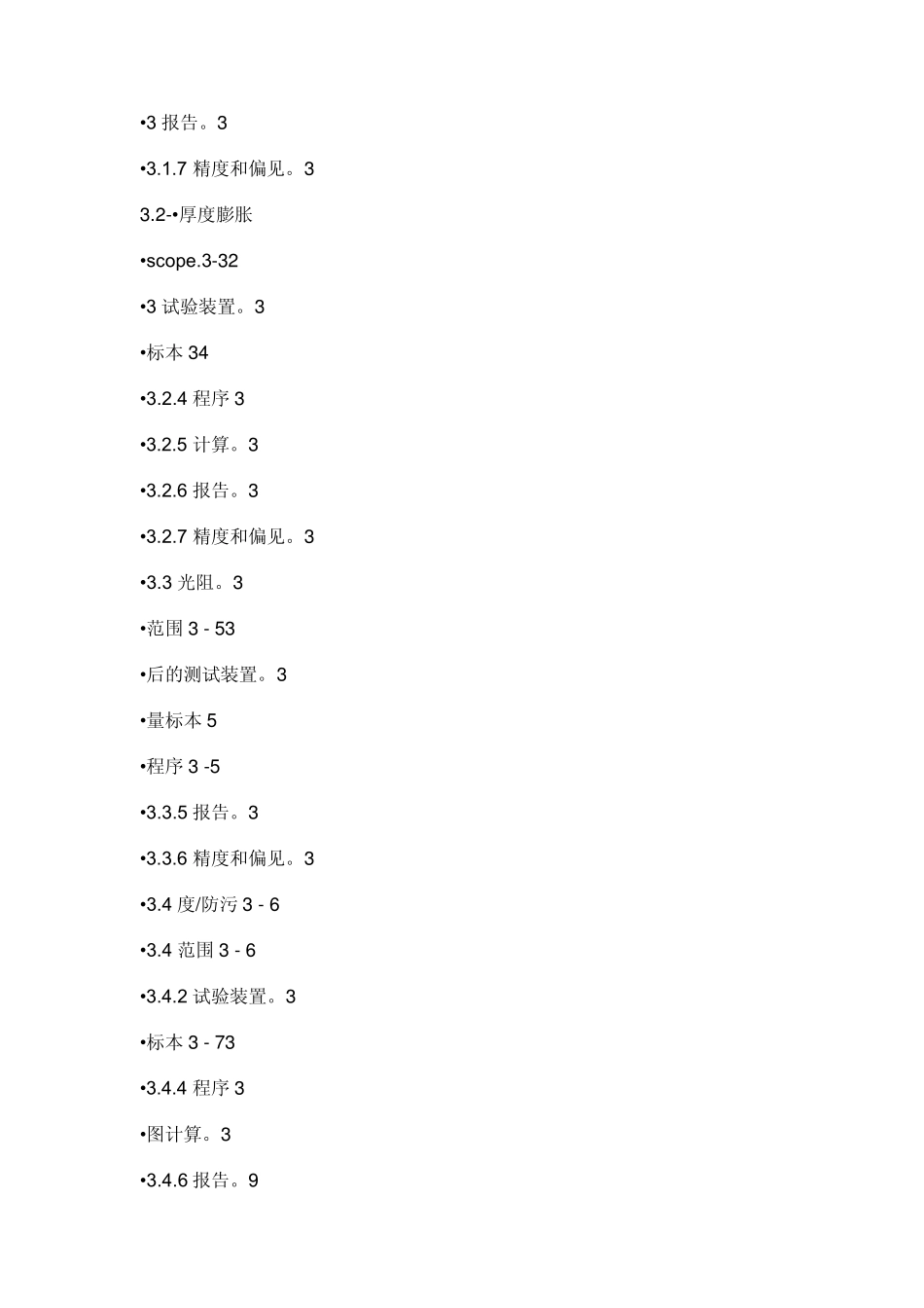 北美强化木地板标准NALFA_第2页
