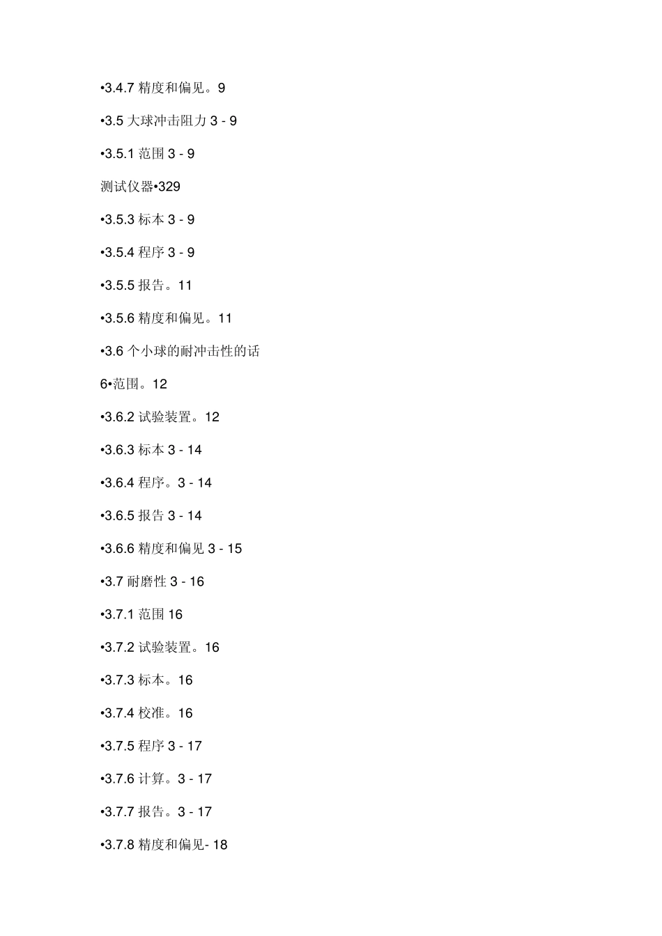 北美强化木地板标准NALFA_第3页